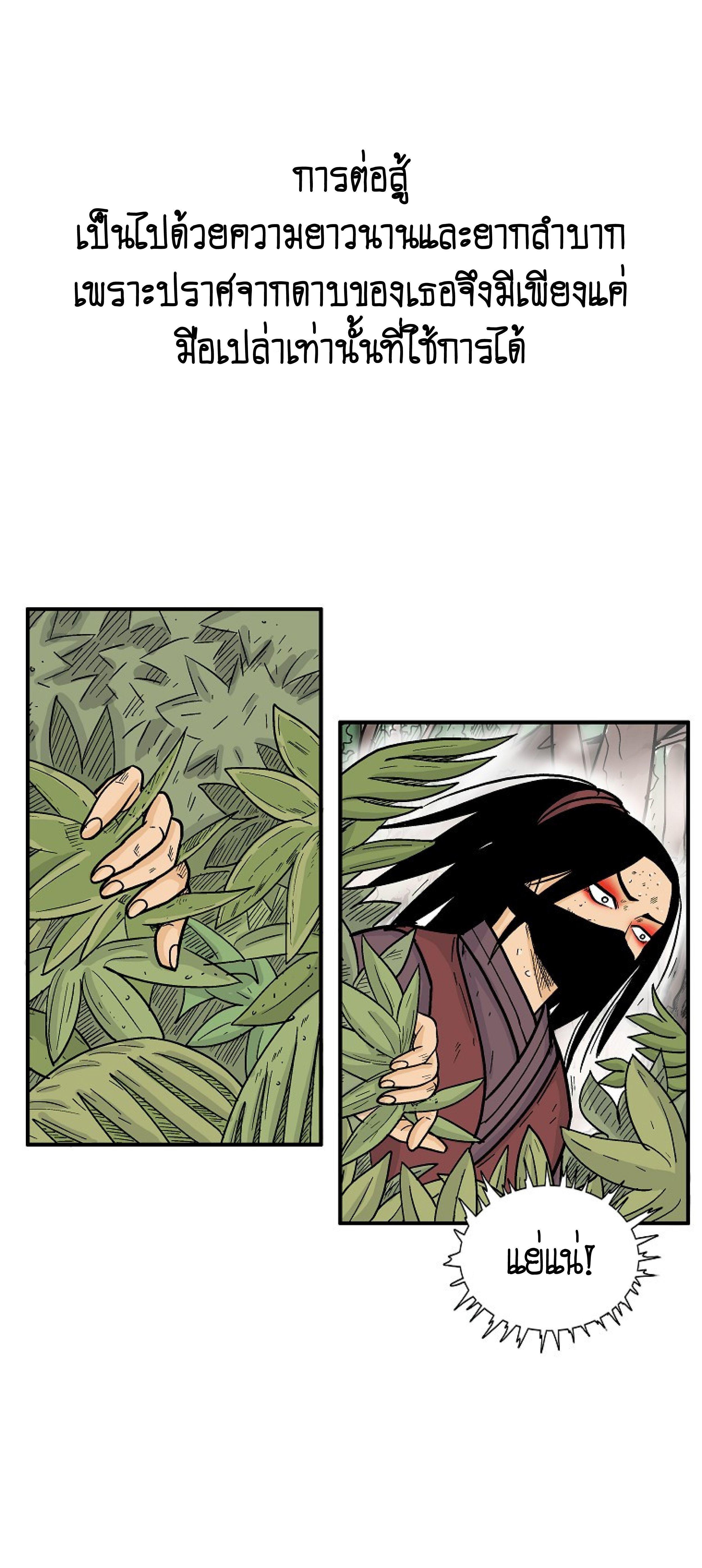 Fist Demon Of Mount Hua ตอนที่ 142 12