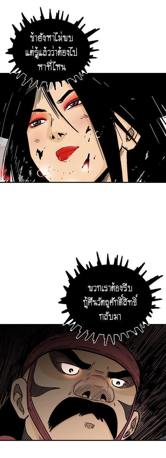 Fist Demon Of Mount Hua ตอนที่ 112 12