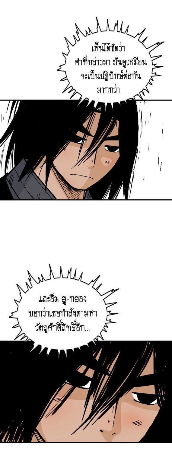 Fist Demon Of Mount Hua ตอนที่ 114 12