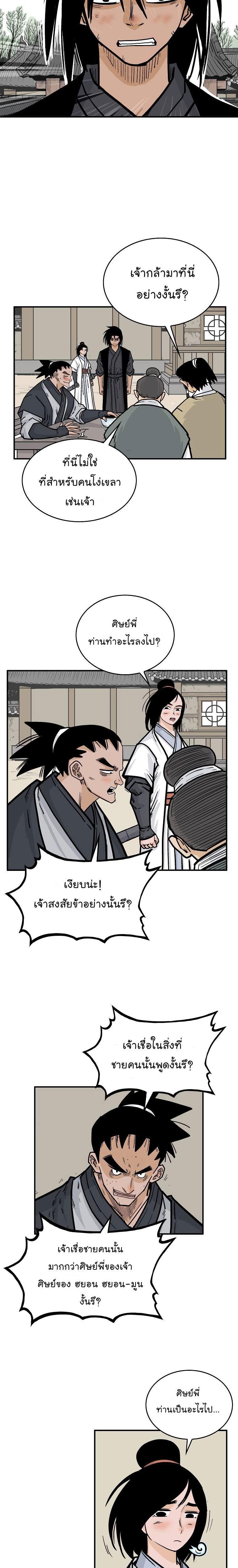 Fist Demon Of Mount Hua ตอนที่ 53 12