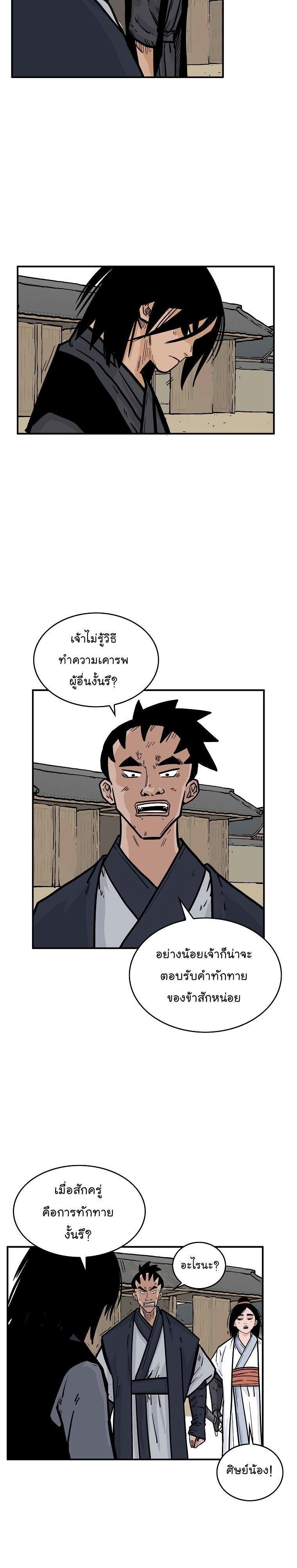 Fist Demon Of Mount Hua ตอนที่ 52 12