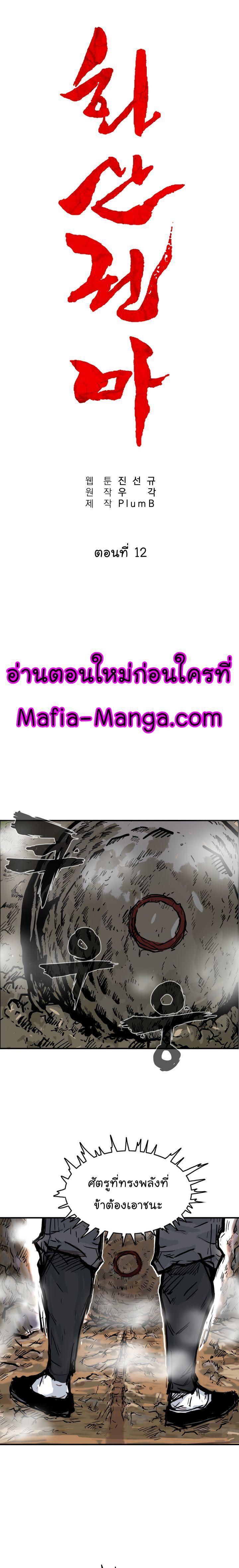 Fist Demon Of Mount Hua ตอนที่ 12 12