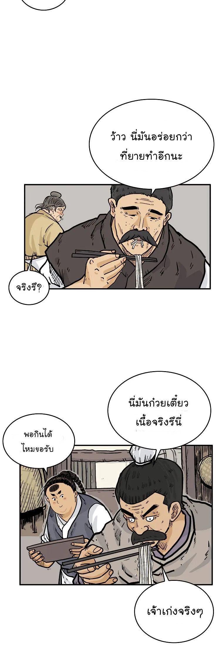 Fist Demon Of Mount Hua ตอนที่ 49 12