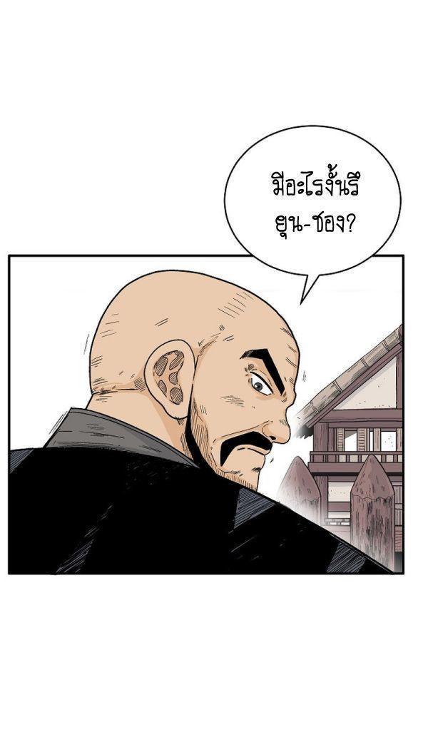 Fist Demon Of Mount Hua ตอนที่ 122 12