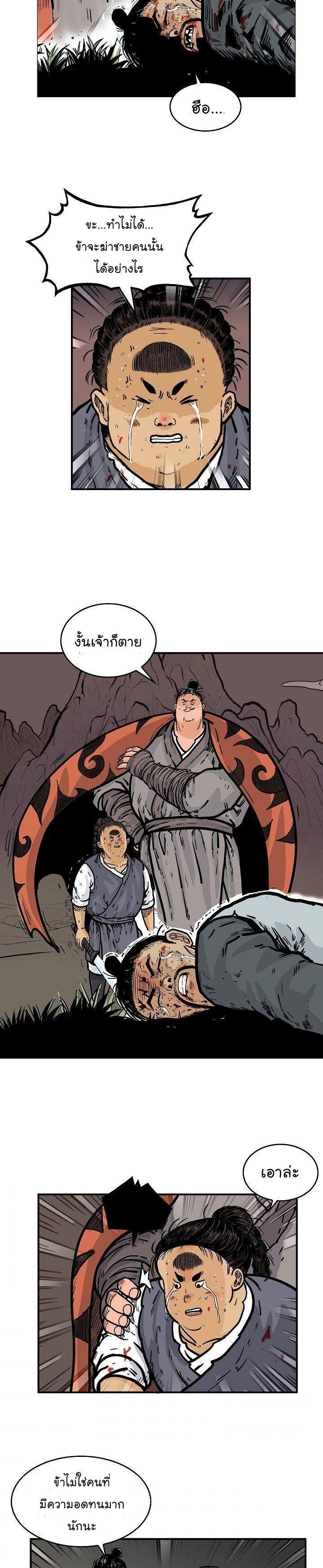 Fist Demon Of Mount Hua ตอนที่ 30 12