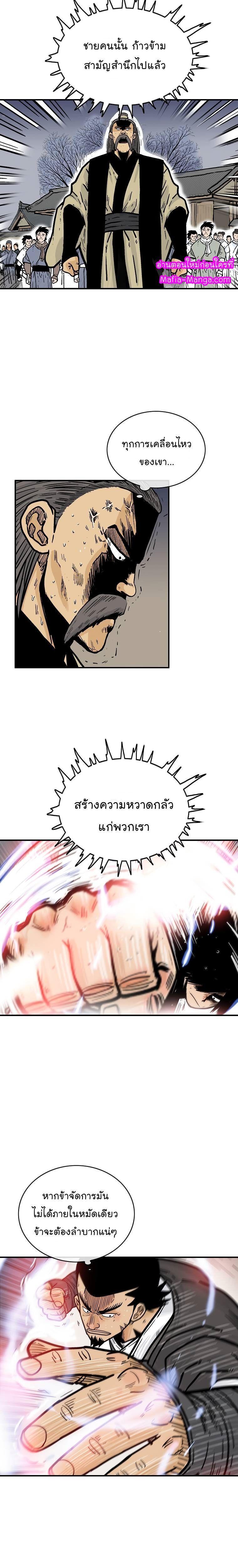 Fist Demon Of Mount Hua ตอนที่ 57 12