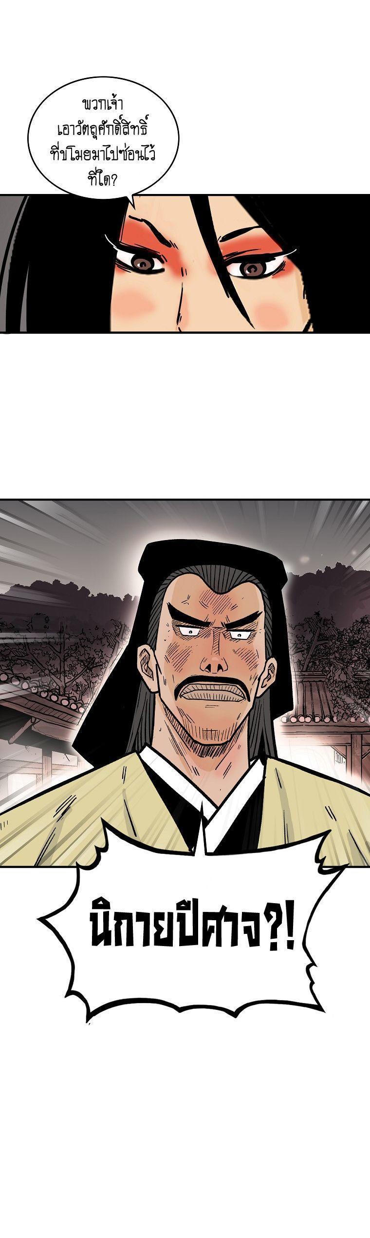 Fist Demon Of Mount Hua ตอนที่ 108 1