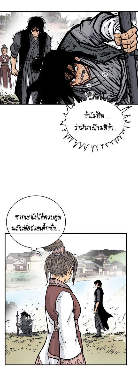 Fist Demon Of Mount Hua ตอนที่ 84 12