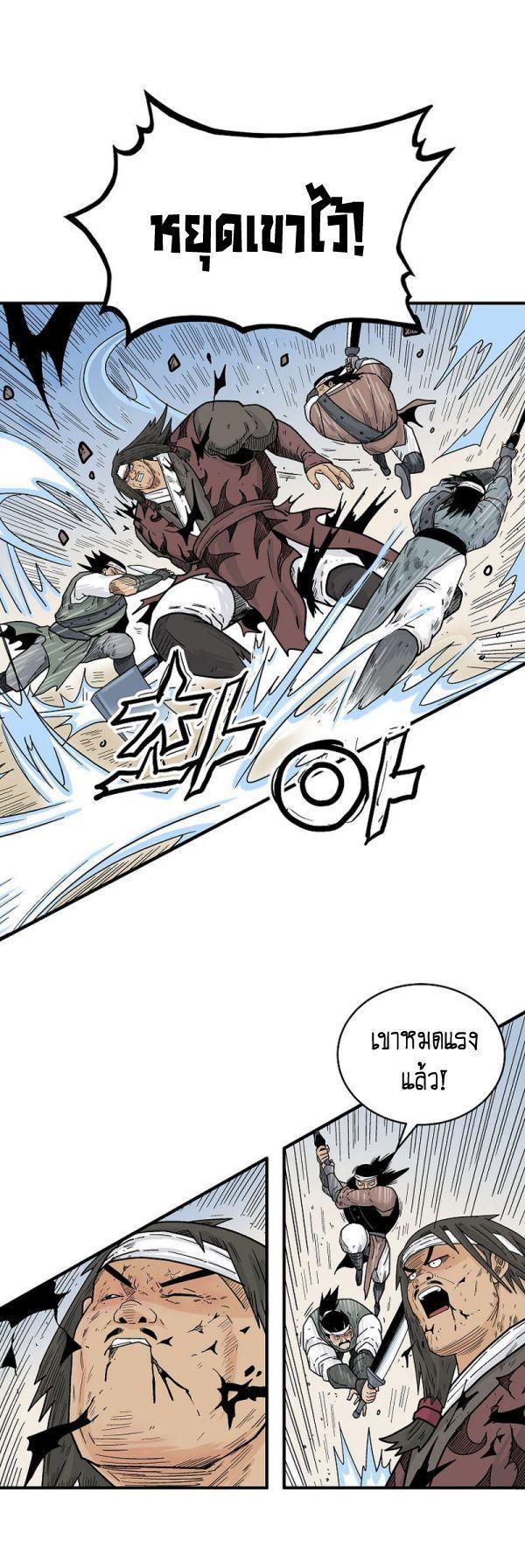 Fist Demon Of Mount Hua ตอนที่ 133 12