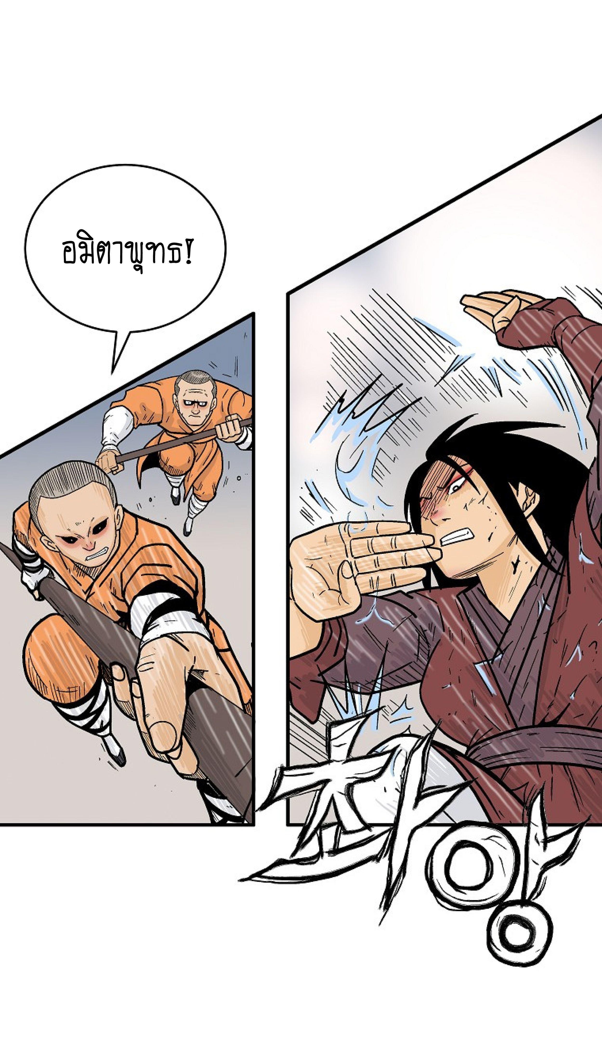 Fist Demon Of Mount Hua ตอนที่ 143 12