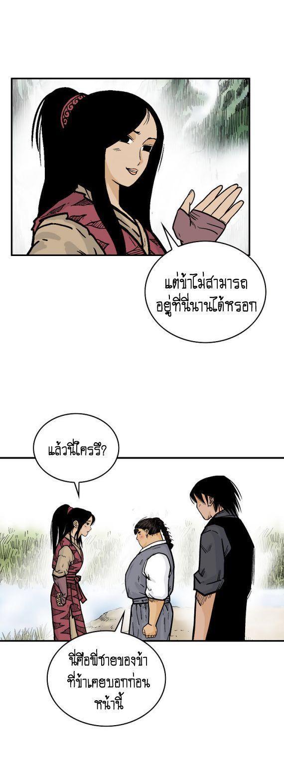 Fist Demon Of Mount Hua ตอนที่ 90 12