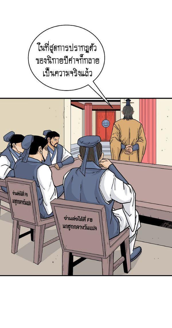 Fist Demon Of Mount Hua ตอนที่ 124 12