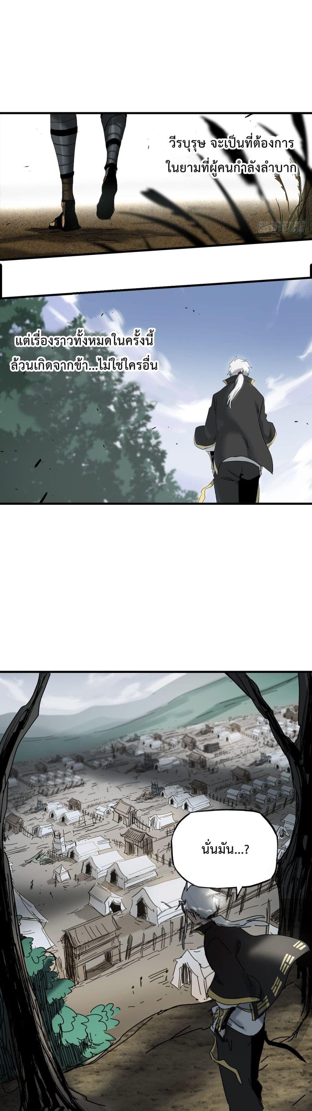 Seal Evil and the Pursuit of Truth ตอนที่ 5 12
