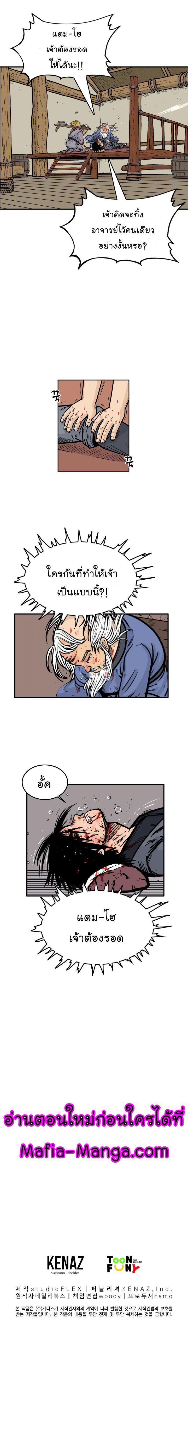 Fist Demon Of Mount Hua ตอนที่ 8 12