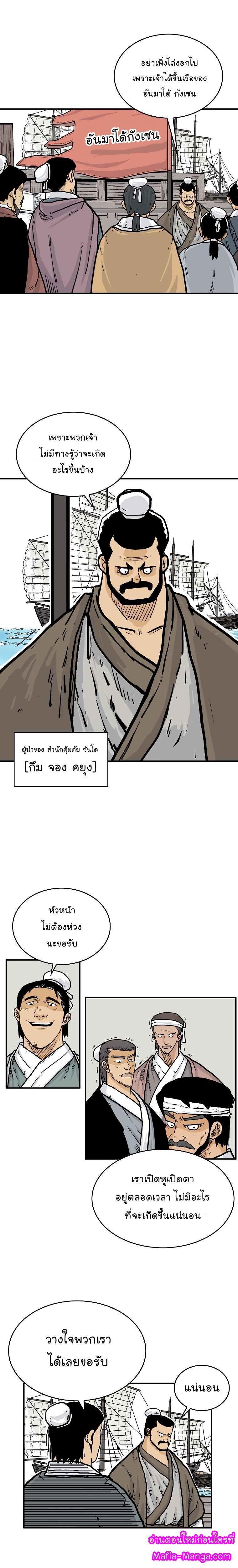 Fist Demon Of Mount Hua ตอนที่ 59 12
