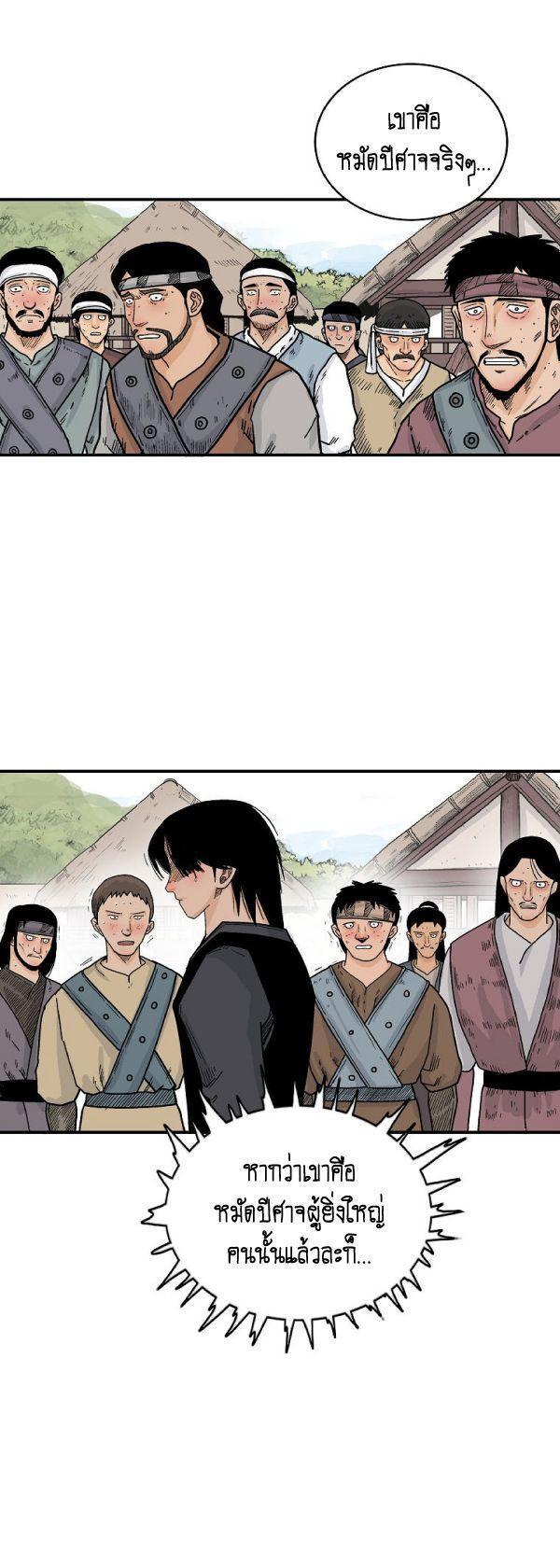 Fist Demon Of Mount Hua ตอนที่ 127 12