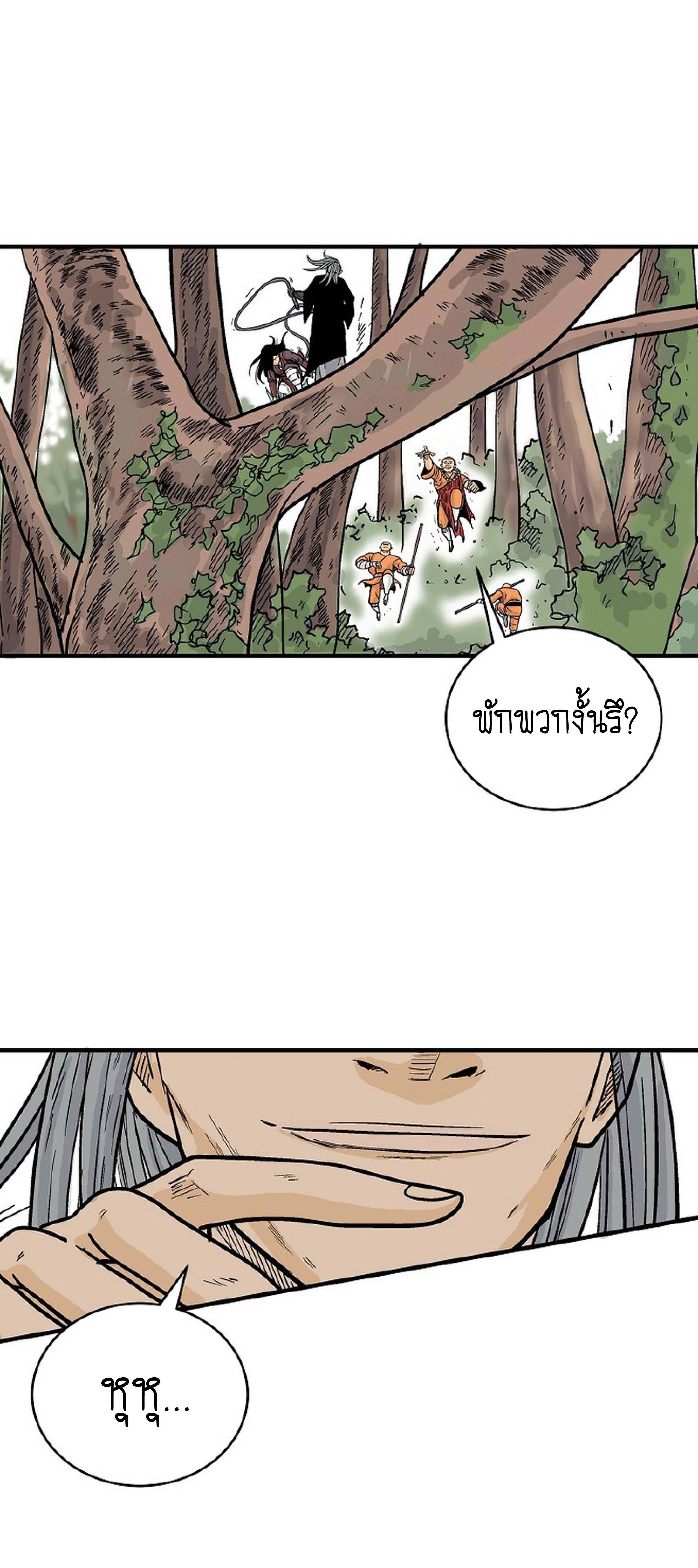Fist Demon Of Mount Hua ตอนที่ 144 12