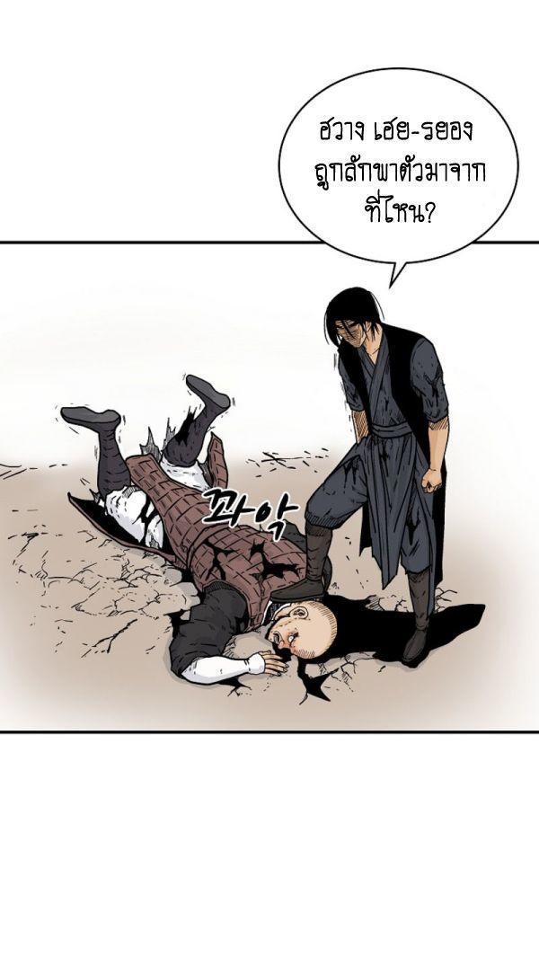 Fist Demon Of Mount Hua ตอนที่ 120 12