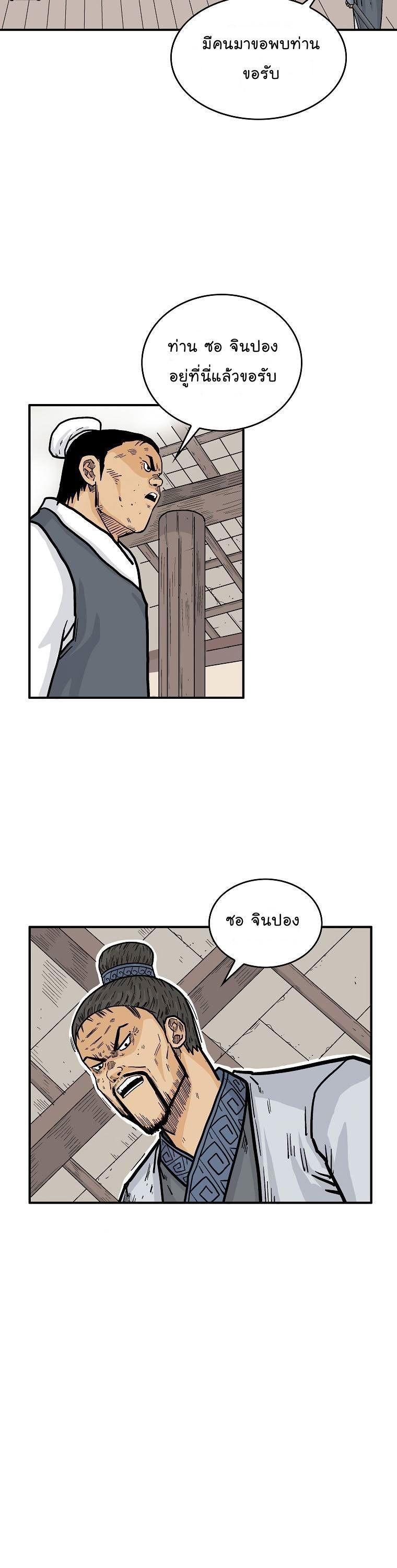 Fist Demon Of Mount Hua ตอนที่ 71 12