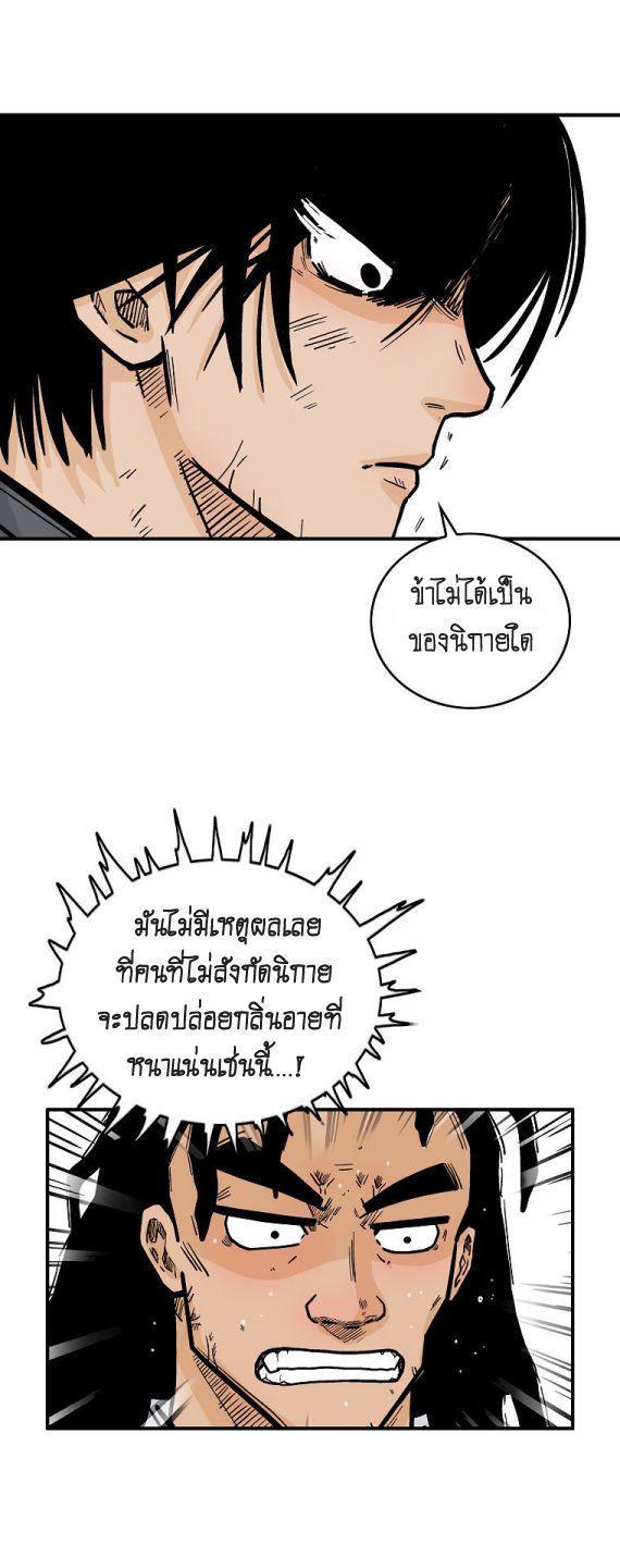 Fist Demon Of Mount Hua ตอนที่ 82 12