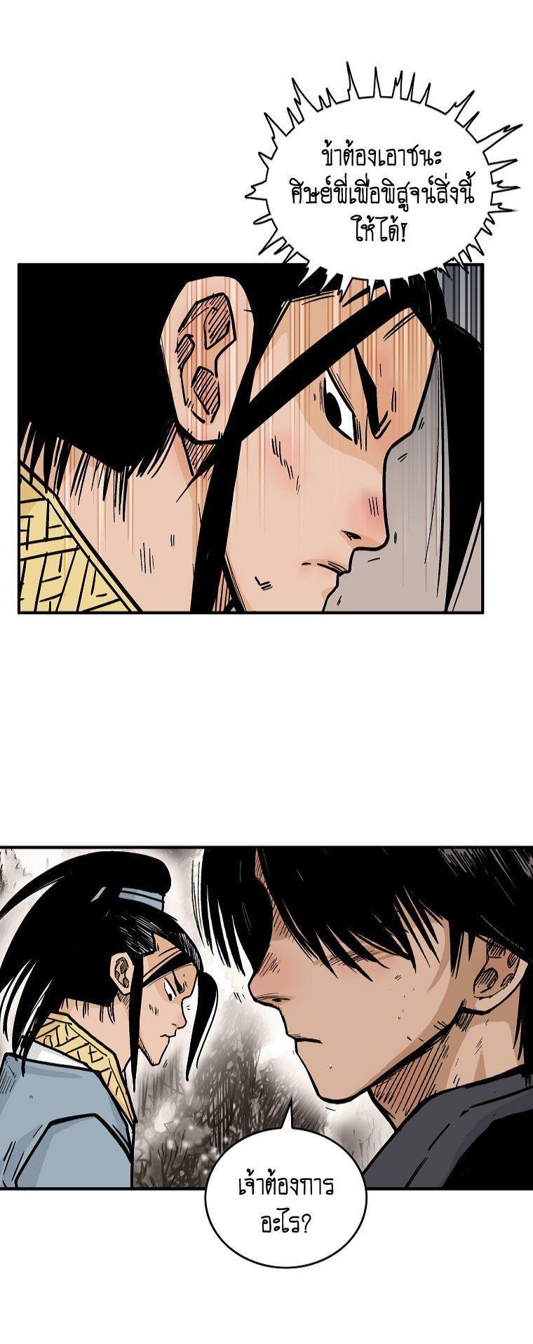 Fist Demon Of Mount Hua ตอนที่ 105 12