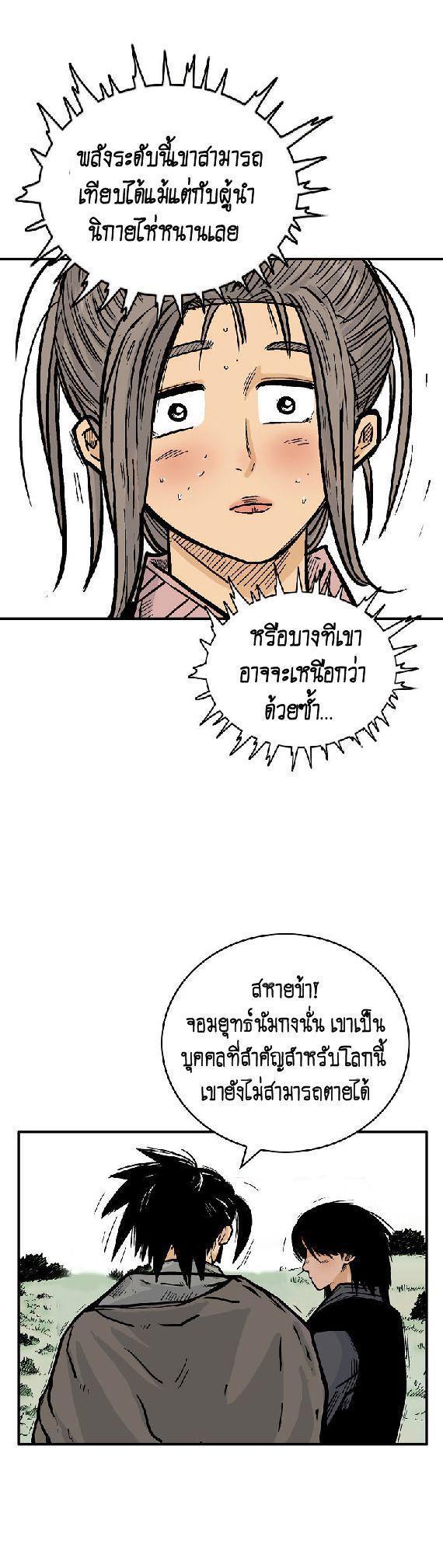 Fist Demon Of Mount Hua ตอนที่ 88 12