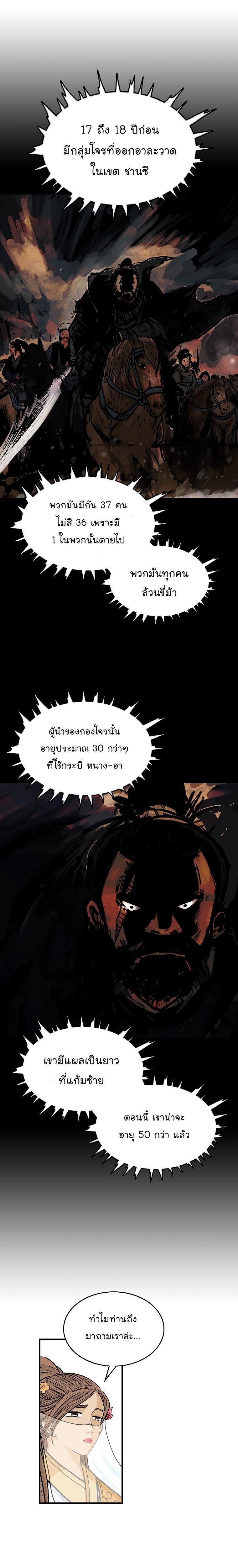 Fist Demon Of Mount Hua ตอนที่ 61 12