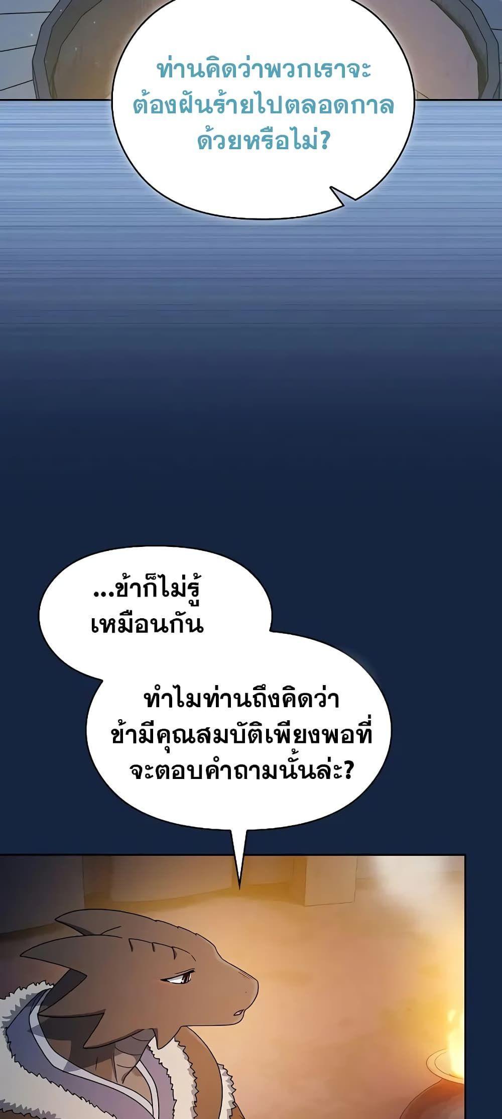 The Nebula’s Civilization ตอนที่ 27 12
