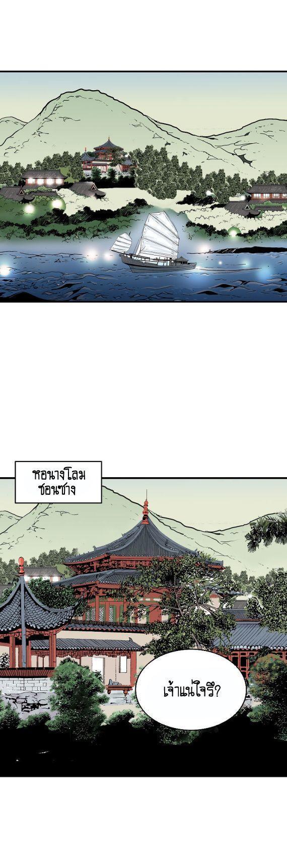 Fist Demon Of Mount Hua ตอนที่ 113 12