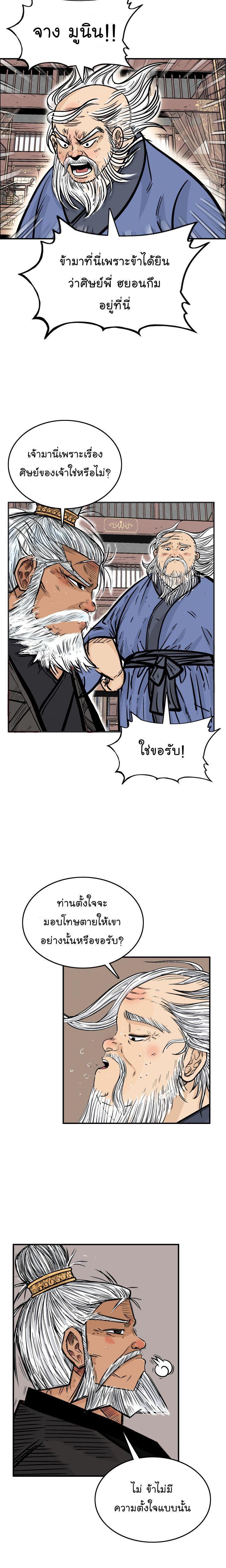 Fist Demon Of Mount Hua ตอนที่ 9 12