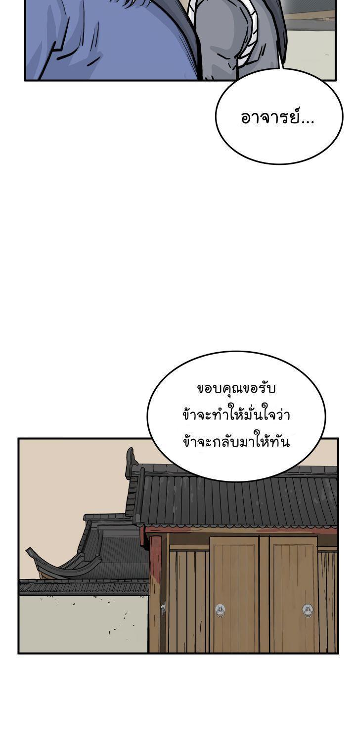 Fist Demon Of Mount Hua ตอนที่ 15 12