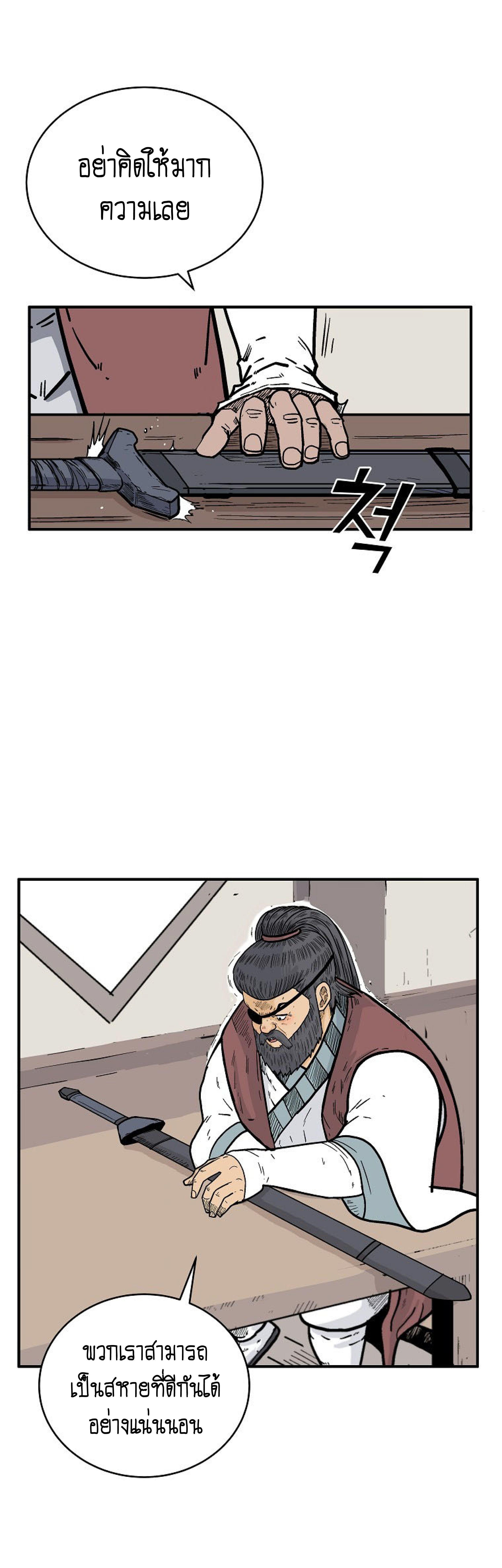 Fist Demon Of Mount Hua ตอนที่ 140 1