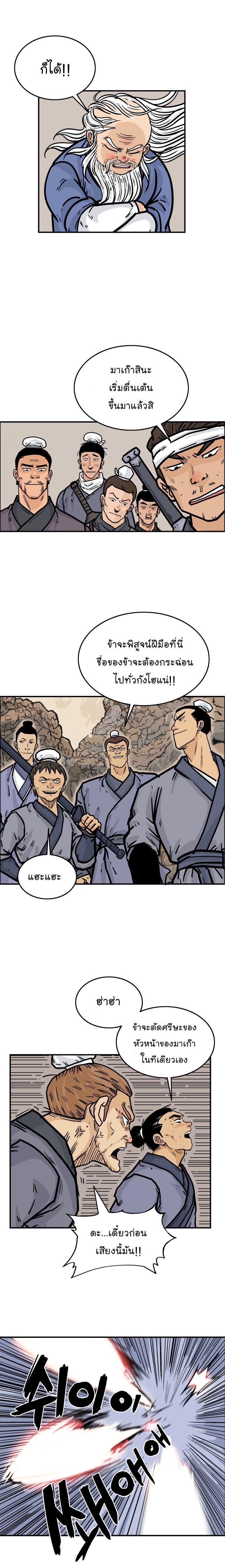 Fist Demon Of Mount Hua ตอนที่ 17 12