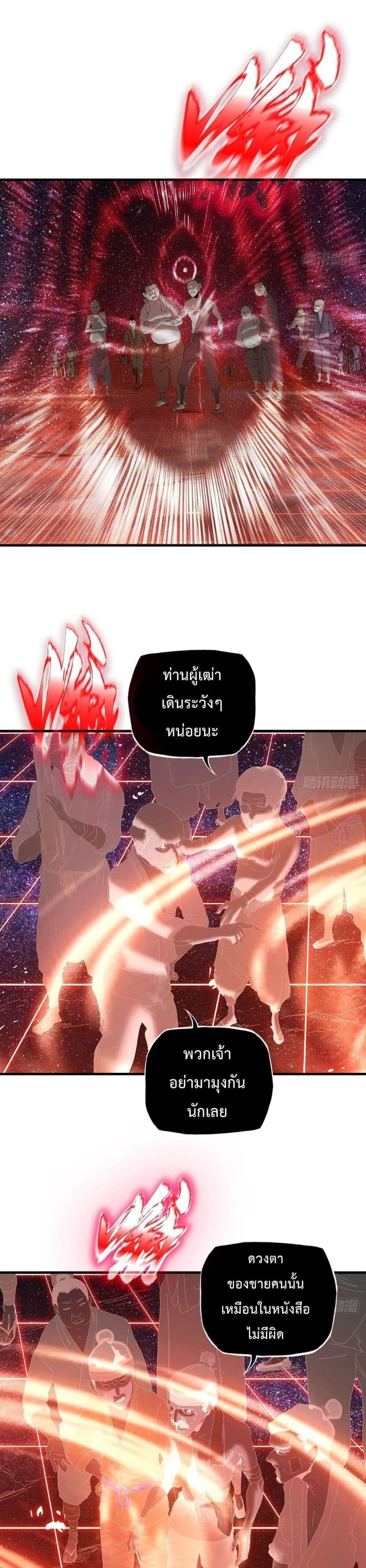 Seal Evil and the Pursuit of Truth ตอนที่ 6 12