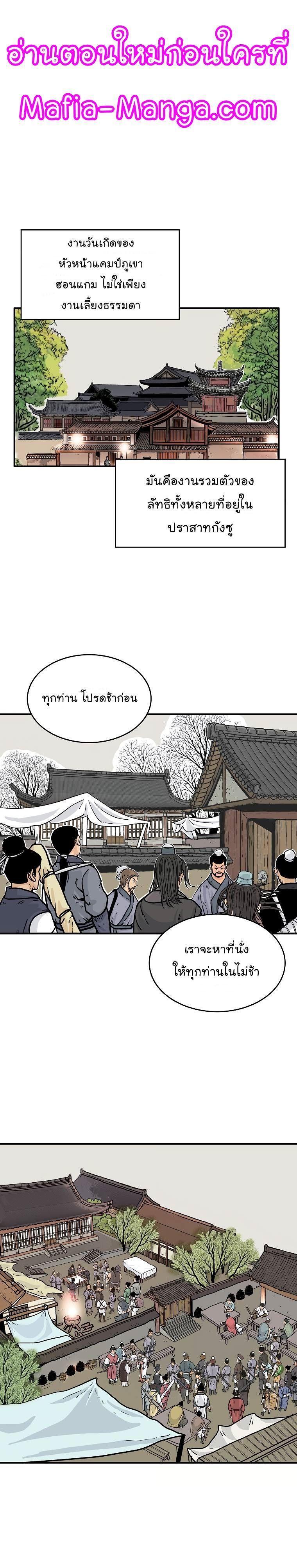 Fist Demon Of Mount Hua ตอนที่ 50 12