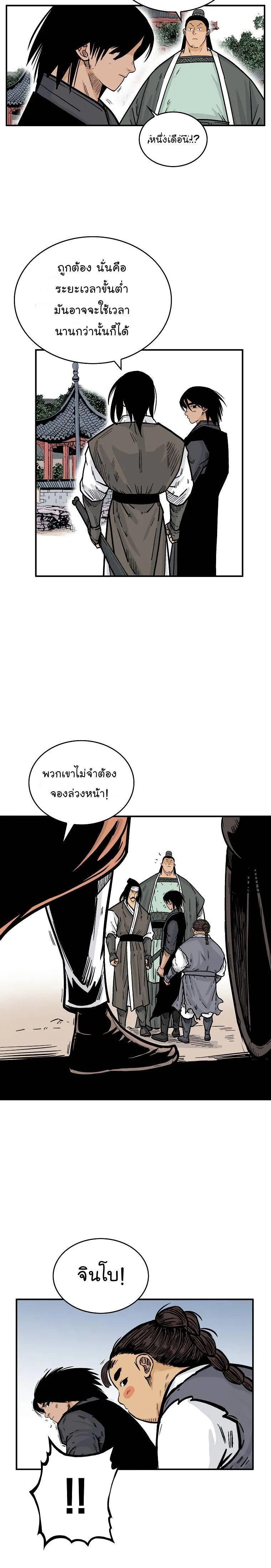 Fist Demon Of Mount Hua ตอนที่ 65 12