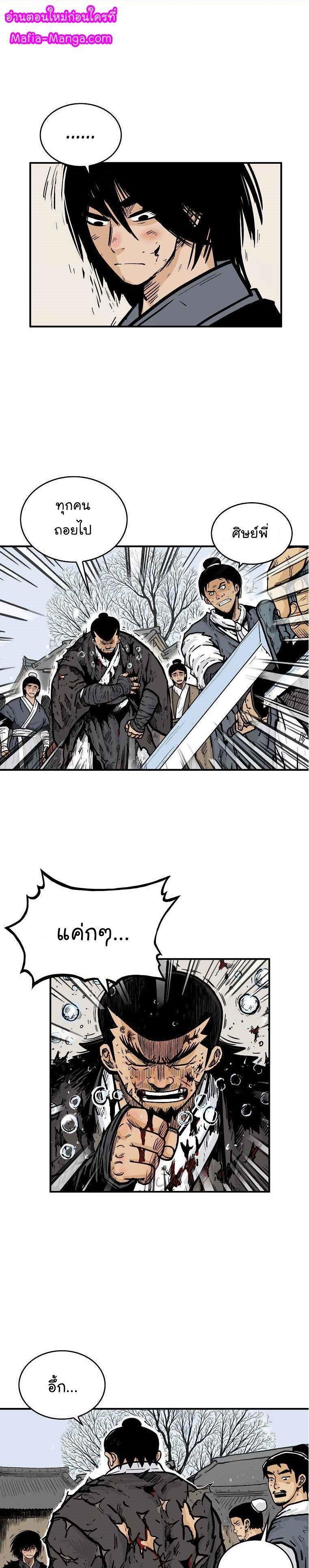 Fist Demon Of Mount Hua ตอนที่ 59 1