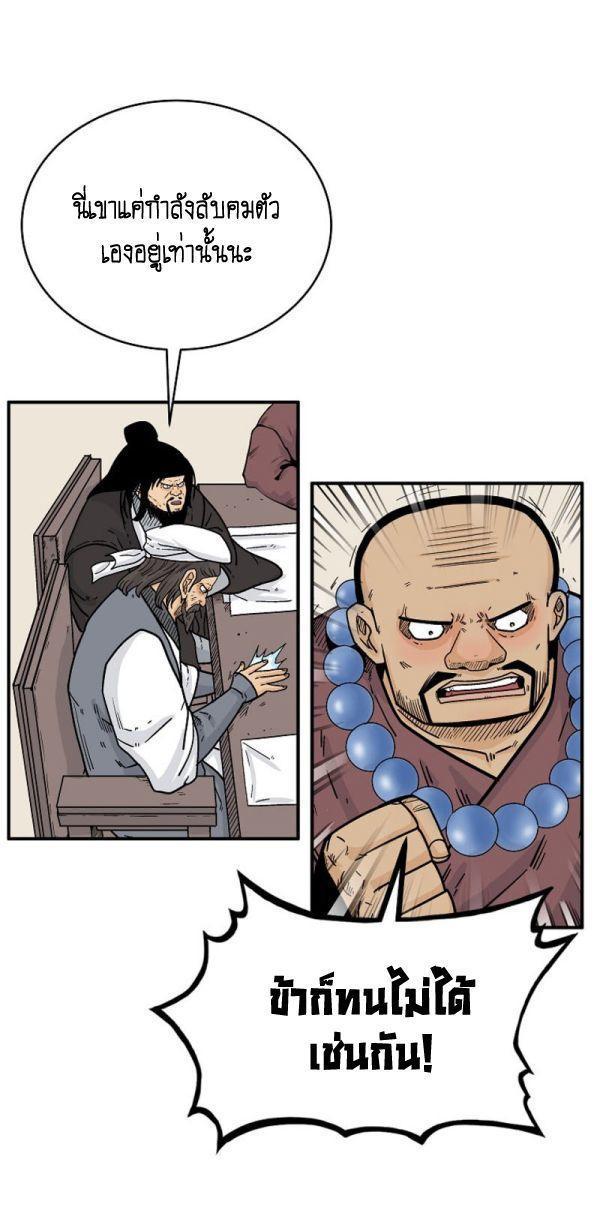 Fist Demon Of Mount Hua ตอนที่ 119 12