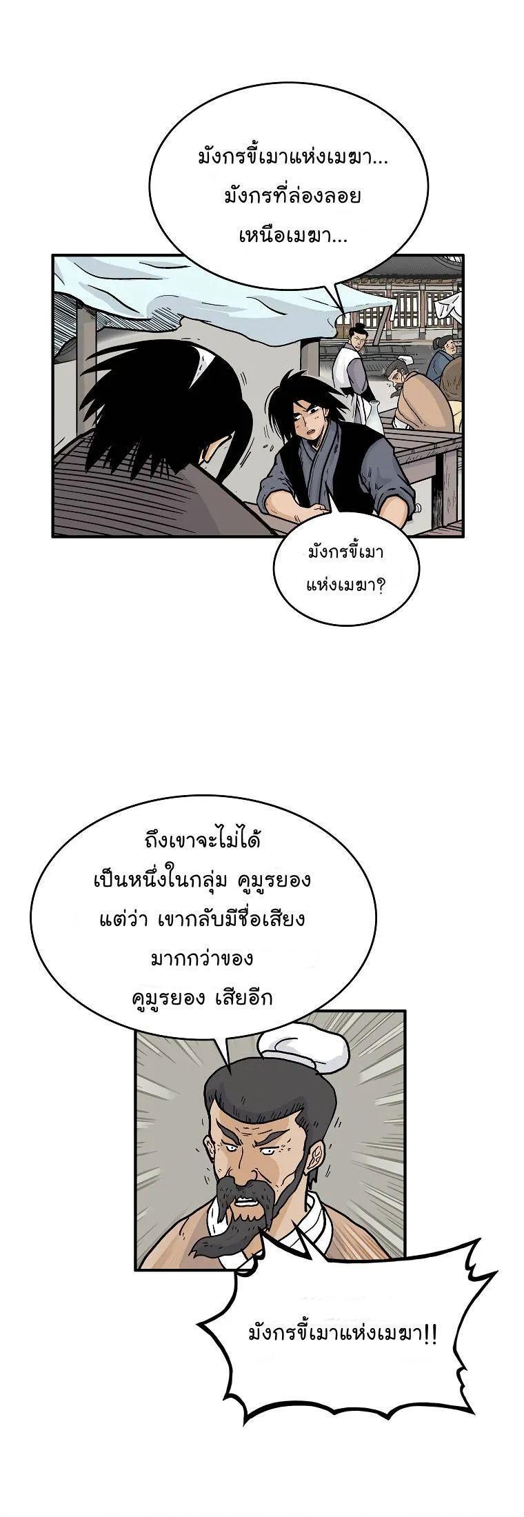 Fist Demon Of Mount Hua ตอนที่ 51 12