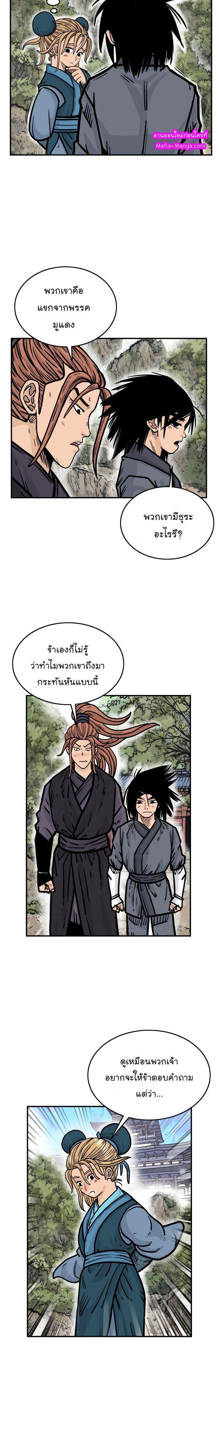 Fist Demon Of Mount Hua ตอนที่ 13 12
