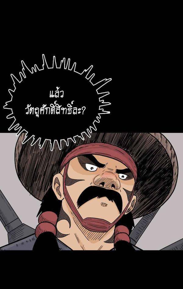 Fist Demon Of Mount Hua ตอนที่ 123 12