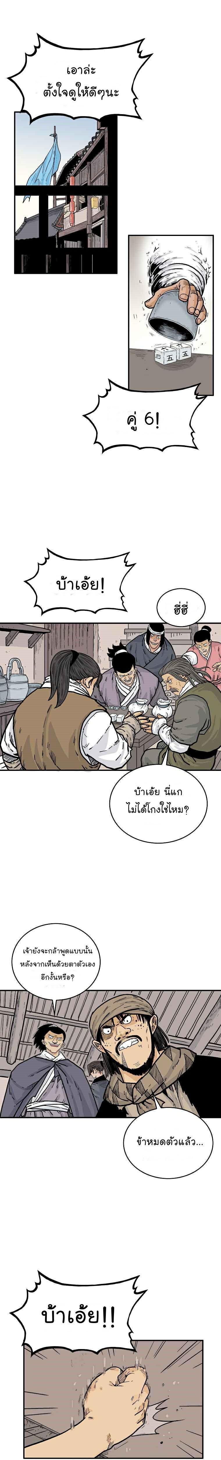 Fist Demon Of Mount Hua ตอนที่ 68 12