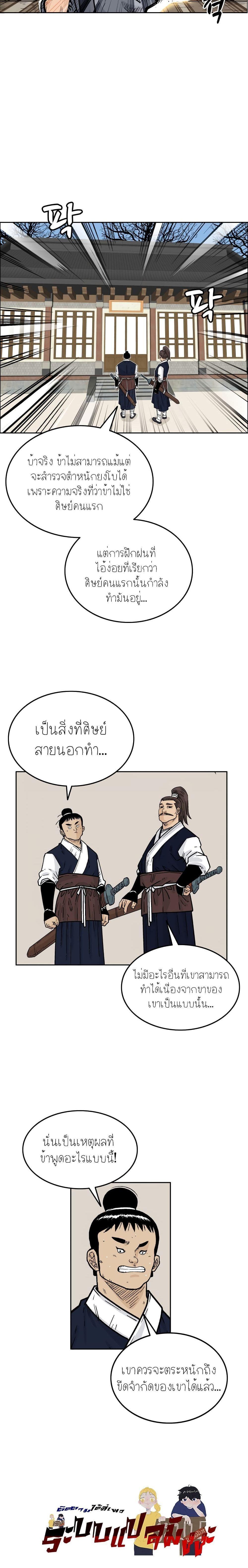 Fist Demon Of Mount Hua ตอนที่ 2 12