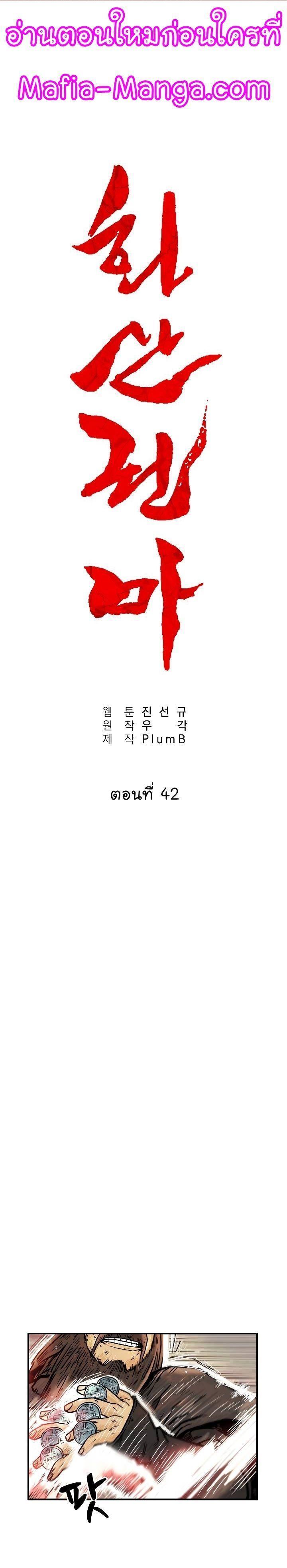 Fist Demon Of Mount Hua ตอนที่ 42 1
