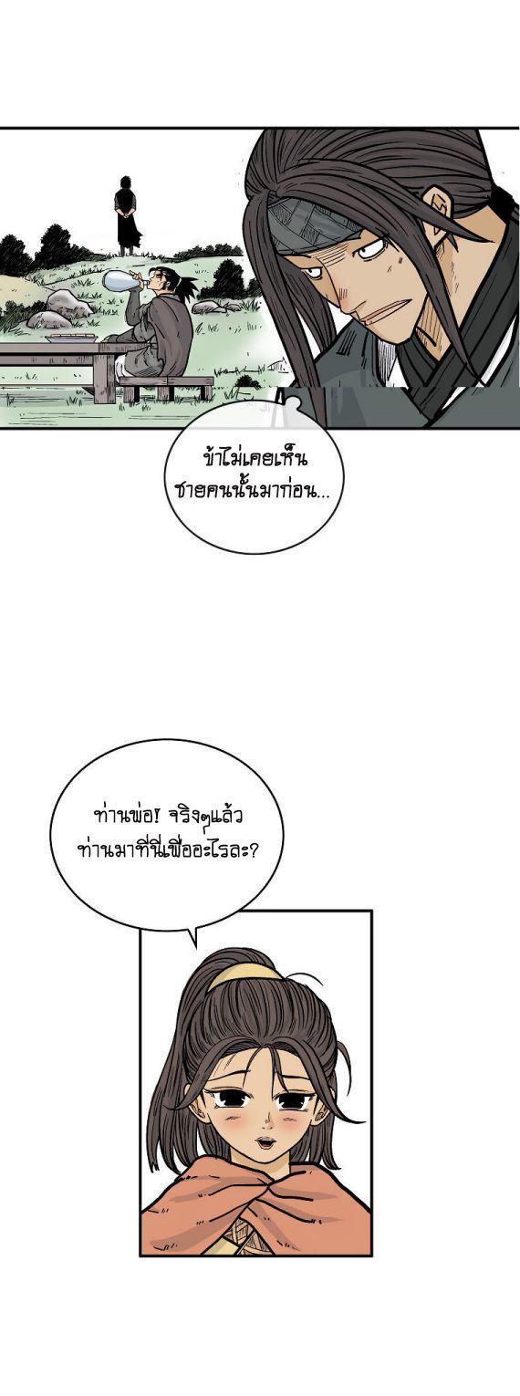 Fist Demon Of Mount Hua ตอนที่ 81 12