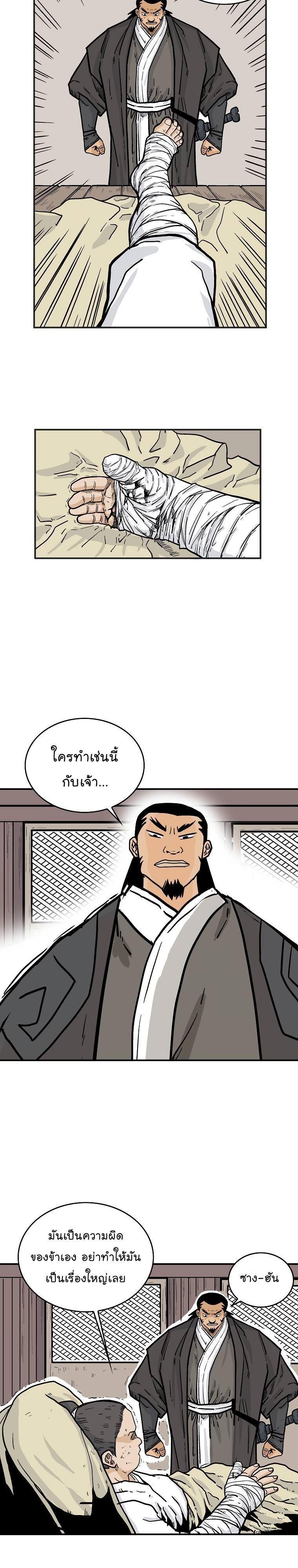 Fist Demon Of Mount Hua ตอนที่ 54 12