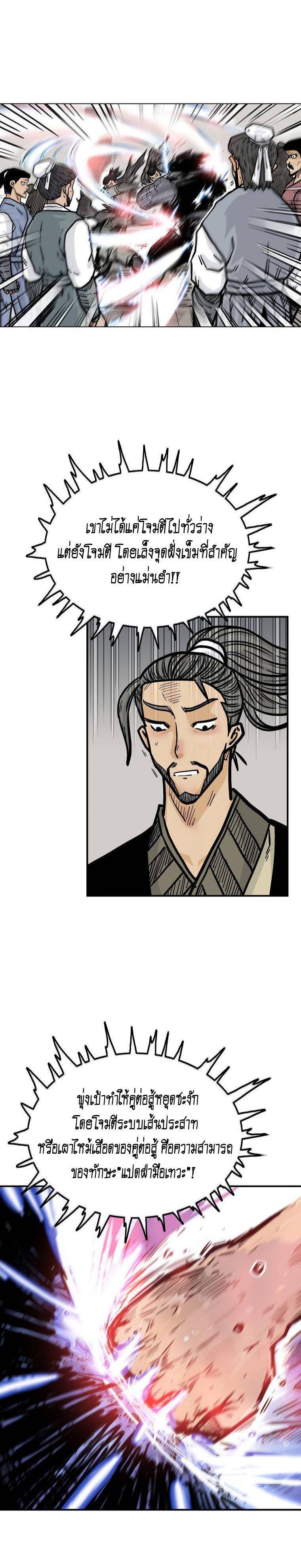 Fist Demon Of Mount Hua ตอนที่ 77 12