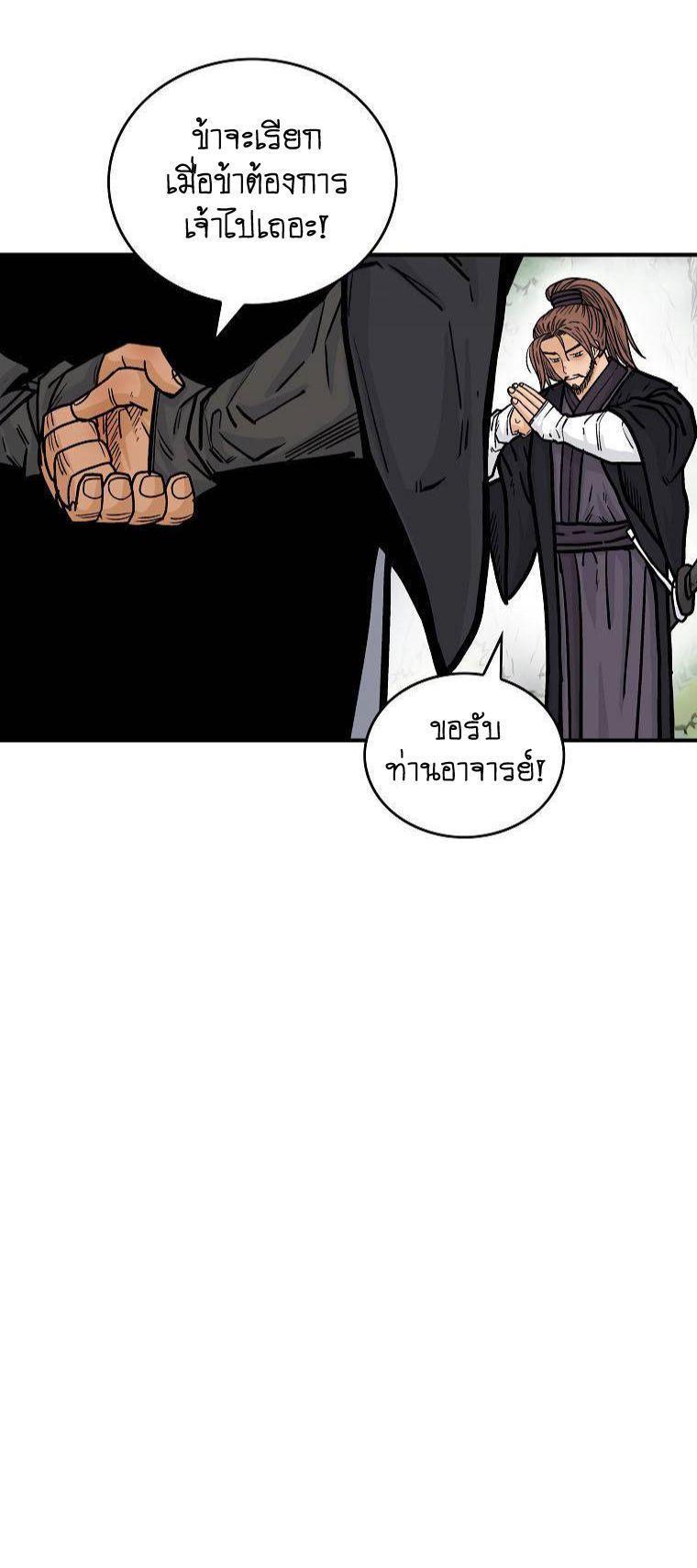 Fist Demon Of Mount Hua ตอนที่ 79 12