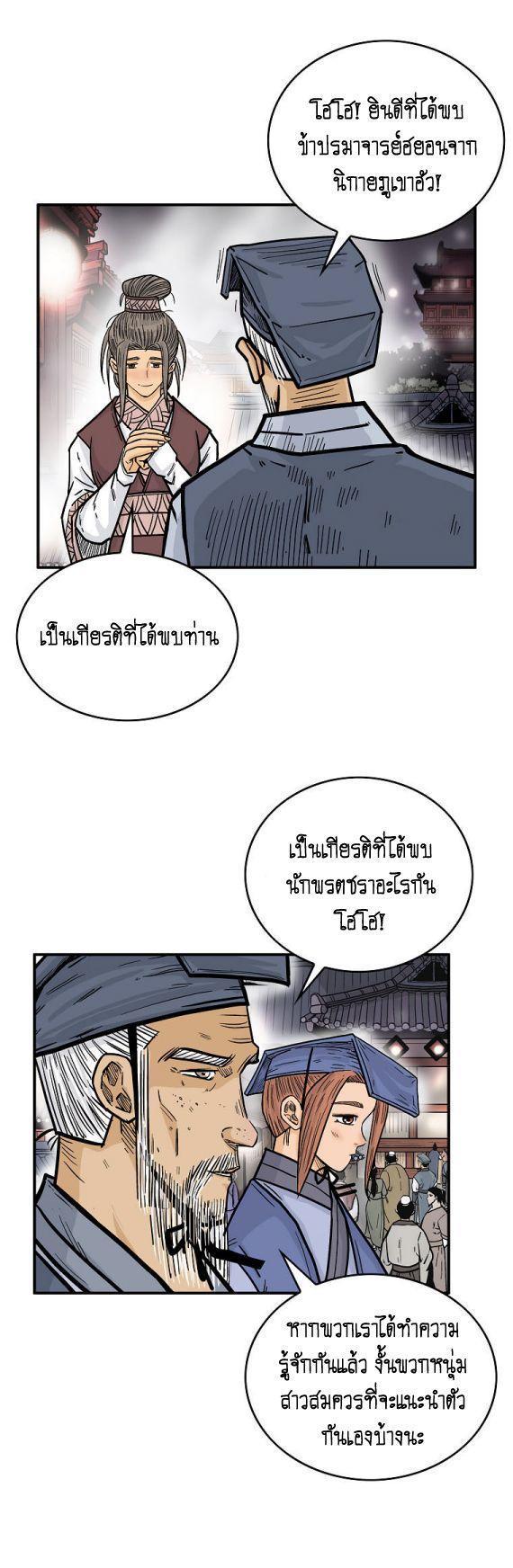 Fist Demon Of Mount Hua ตอนที่ 91 12