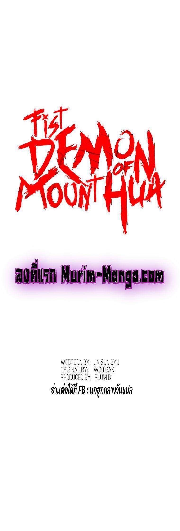 Fist Demon Of Mount Hua ตอนที่ 76 1